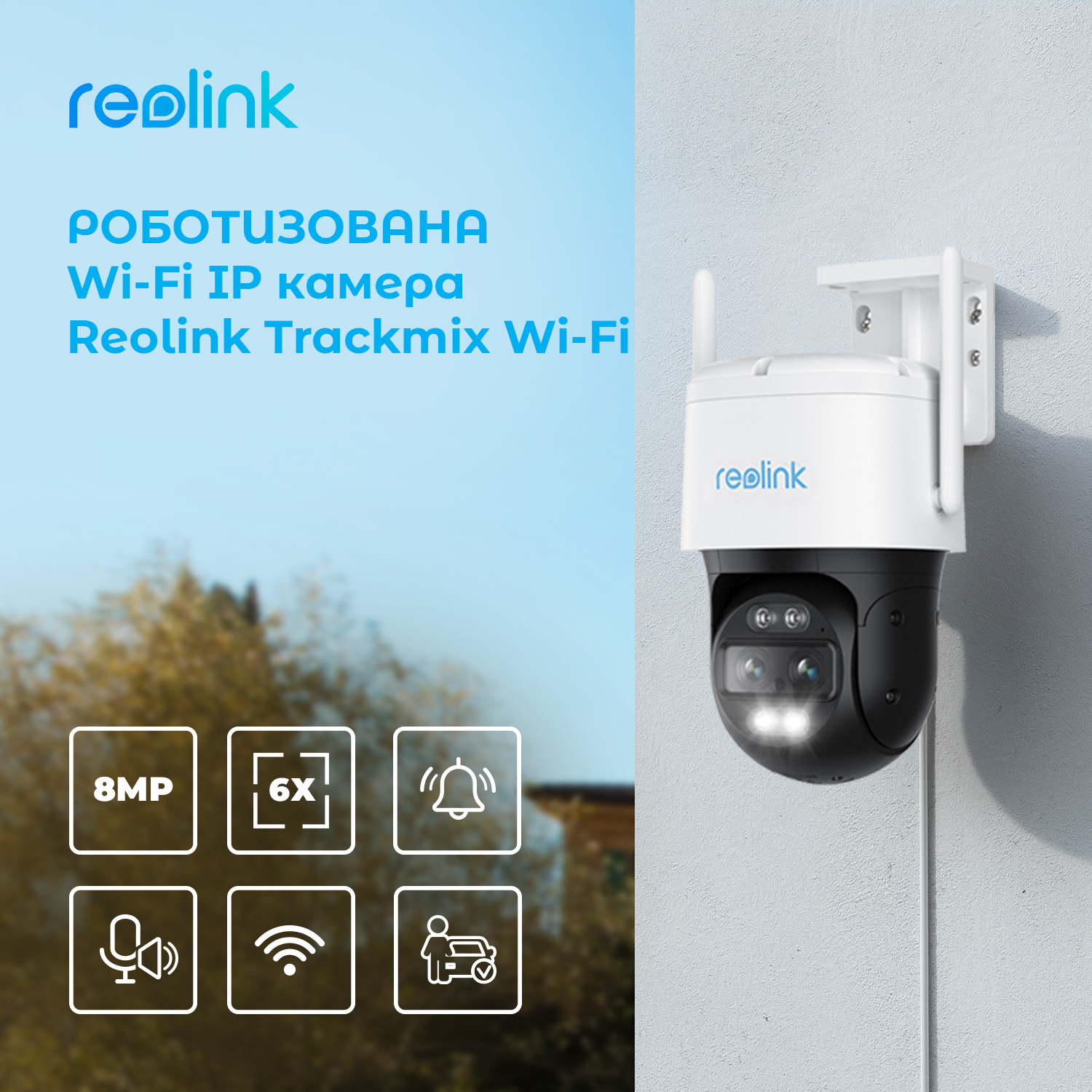 картинка IP камера Reolink TrackMix Wi-Fi от магазина Компания+