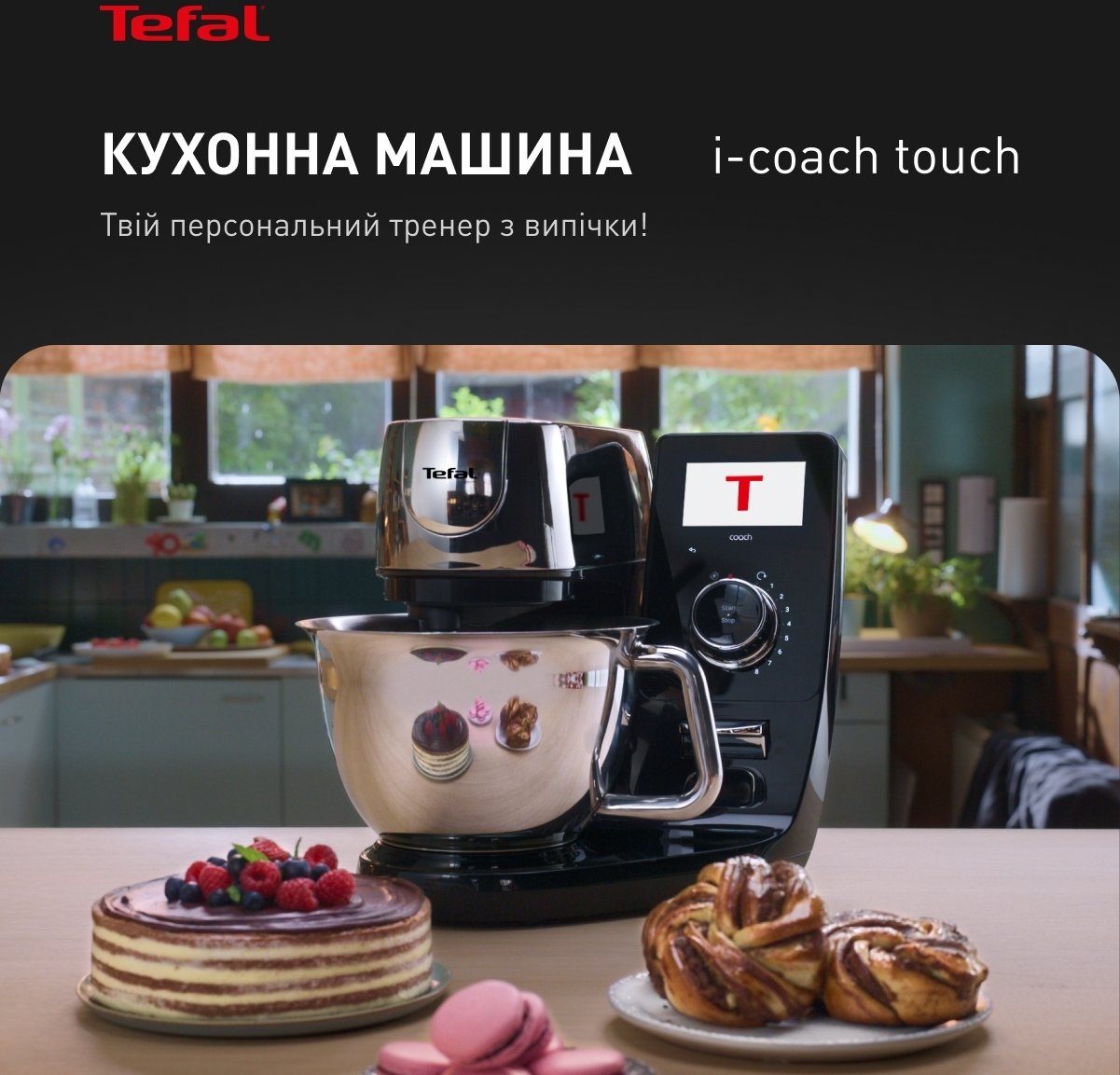 картинка Кухонний комбайн Tefal I-Coach Touch QB951837 от магазина Компания+
