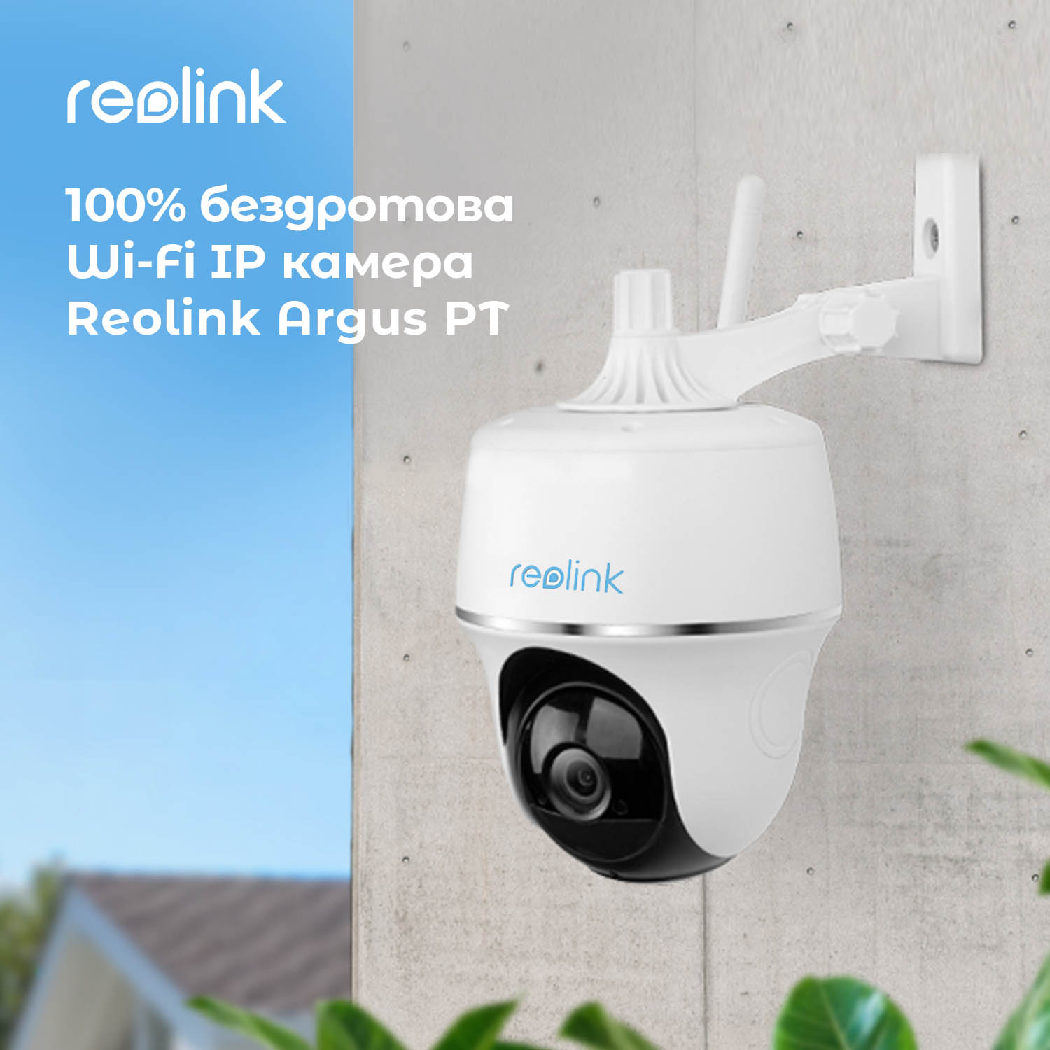 картинка IP камера Reolink Argus PT от магазина Компания+