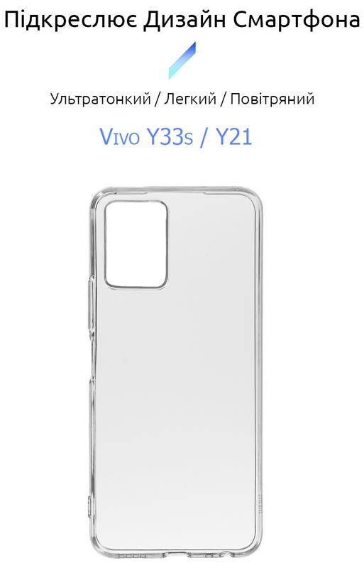 Чохол-накладка BeCover для Vivo Y33s/Y21 Transparancy (707230) | ARAGO