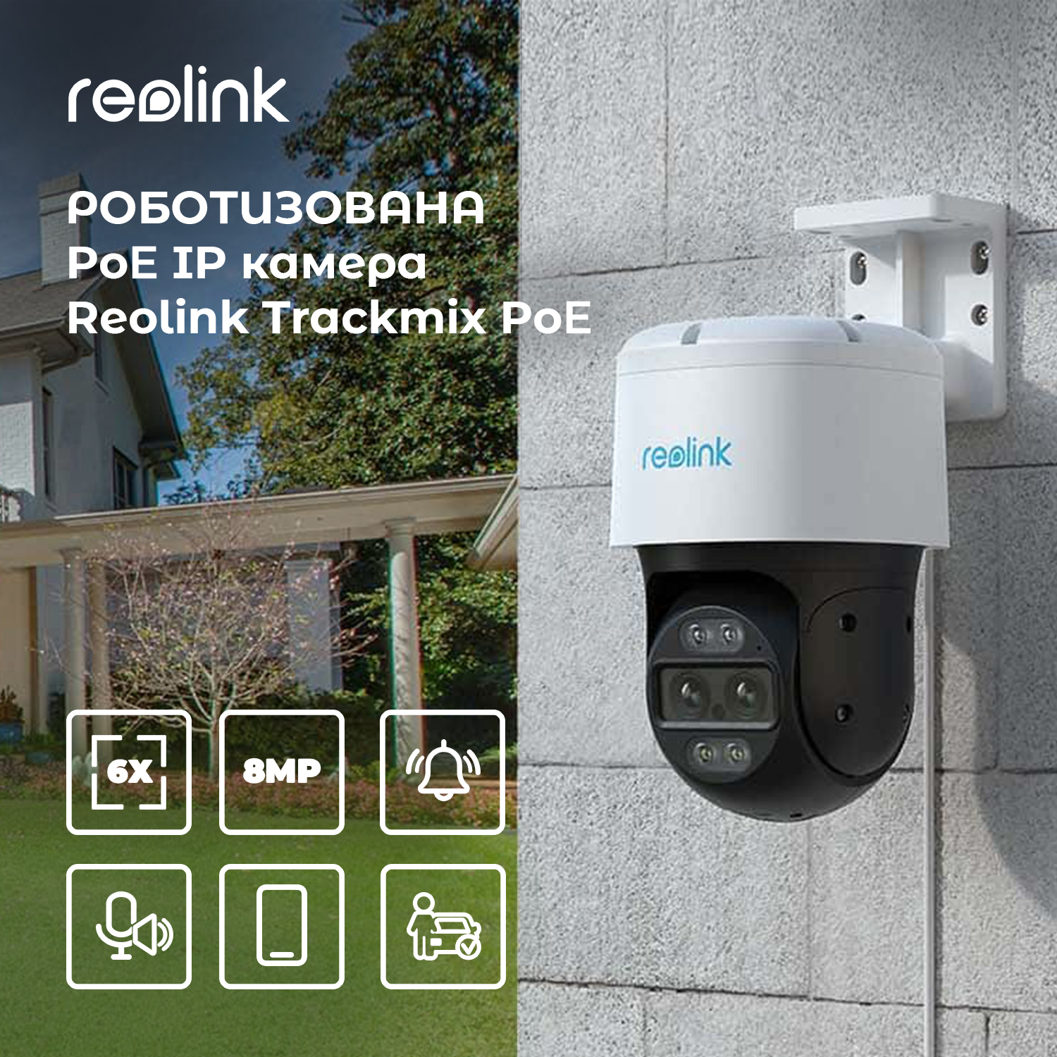 картинка IP камера Reolink TrackMix PoE от магазина Компания+