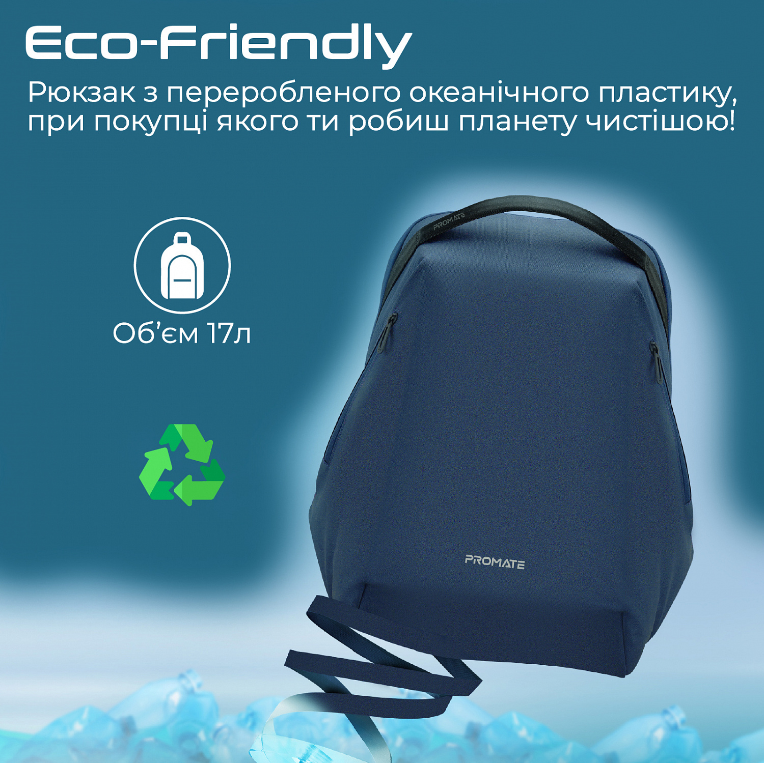 Рюкзак для ноутбука Promate EcoPack-BP Blue | ARAGO