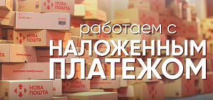 Возобновление Наложенного платежа